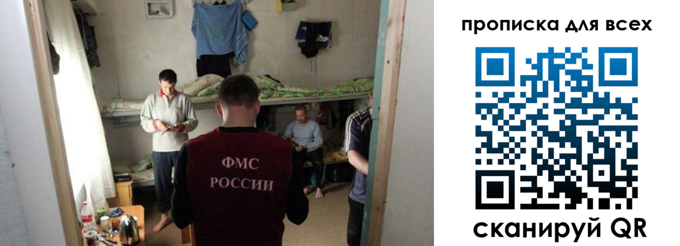 прописка в Саранске