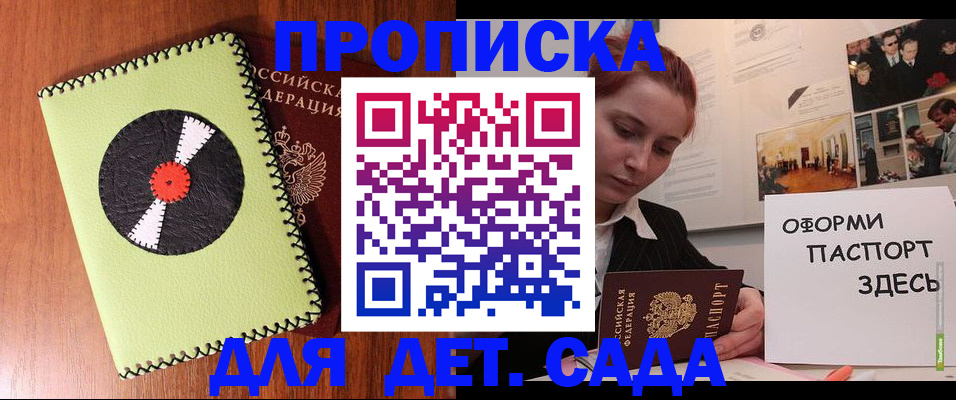 прописка паспорт в Саранске