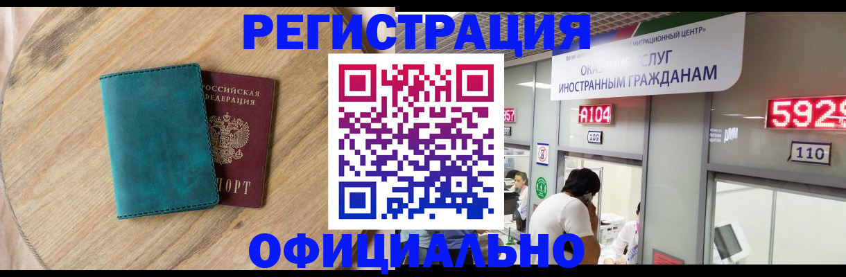 прописка 2025 в Саранске
