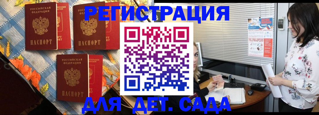 временная регистрация купить в Саранске